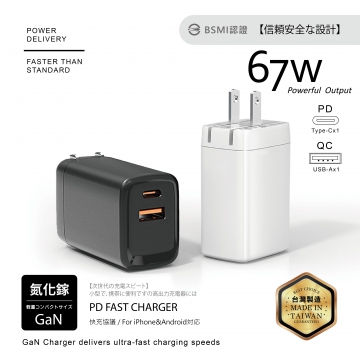 67W-氮化鎵1A1C充電器B