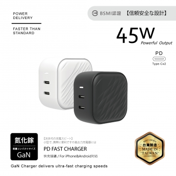 45W-氮化鎵2C充電器