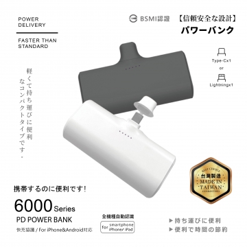 6000Series-口袋充行動電源