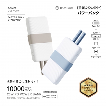 電芯10000mAh-腰帶雙線行動電源