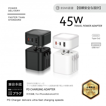  45W二合一旅行萬國插頭