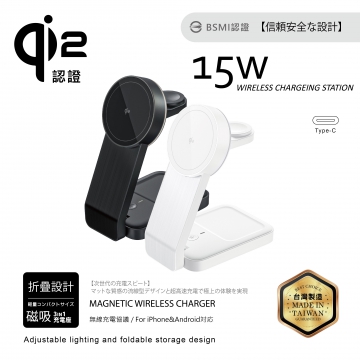 三合一磁吸無線充電座