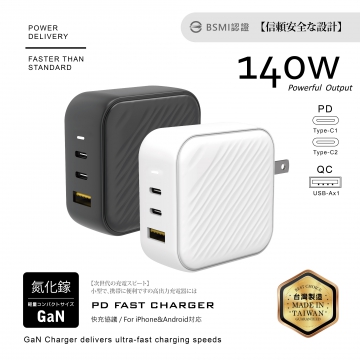 140W-氮化鎵1A+2C充電器