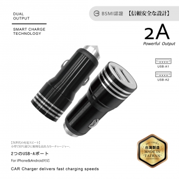 2A-車充
