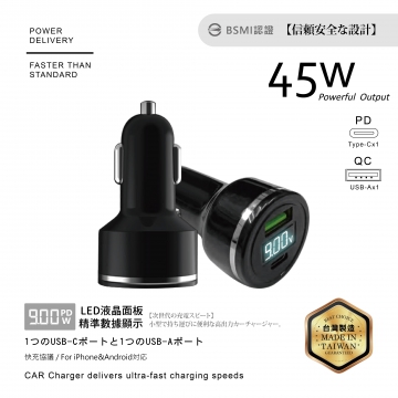45W-1C1A-LED車充
