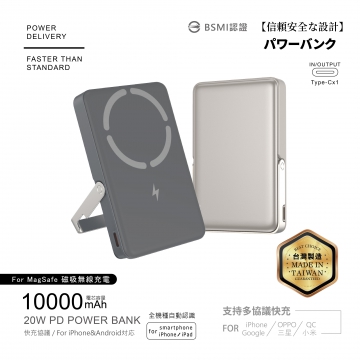 10000mAh/180-支架磁吸無線充行動電源