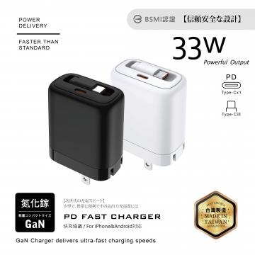 33W-帶線單C摺疊充電器