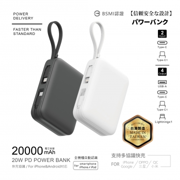 20000mAh 自帶雙線行動電源