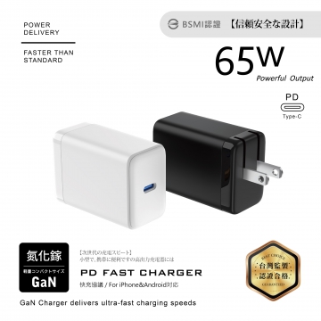 65W-1C摺疊充電器D