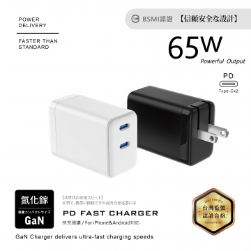 65W-2C摺疊充電器C