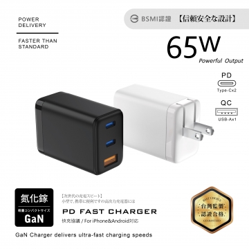 65W-2C+1A摺疊充電器A