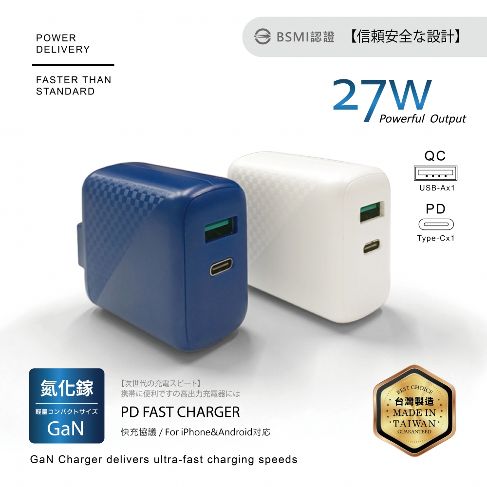 27W-氮化鎵卡夢充電器
