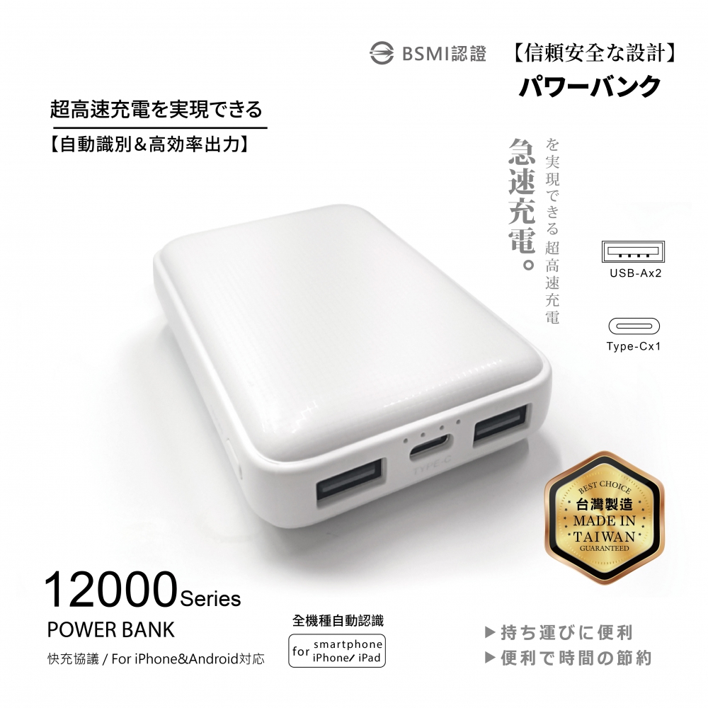 12000Series小格紋-行動電源