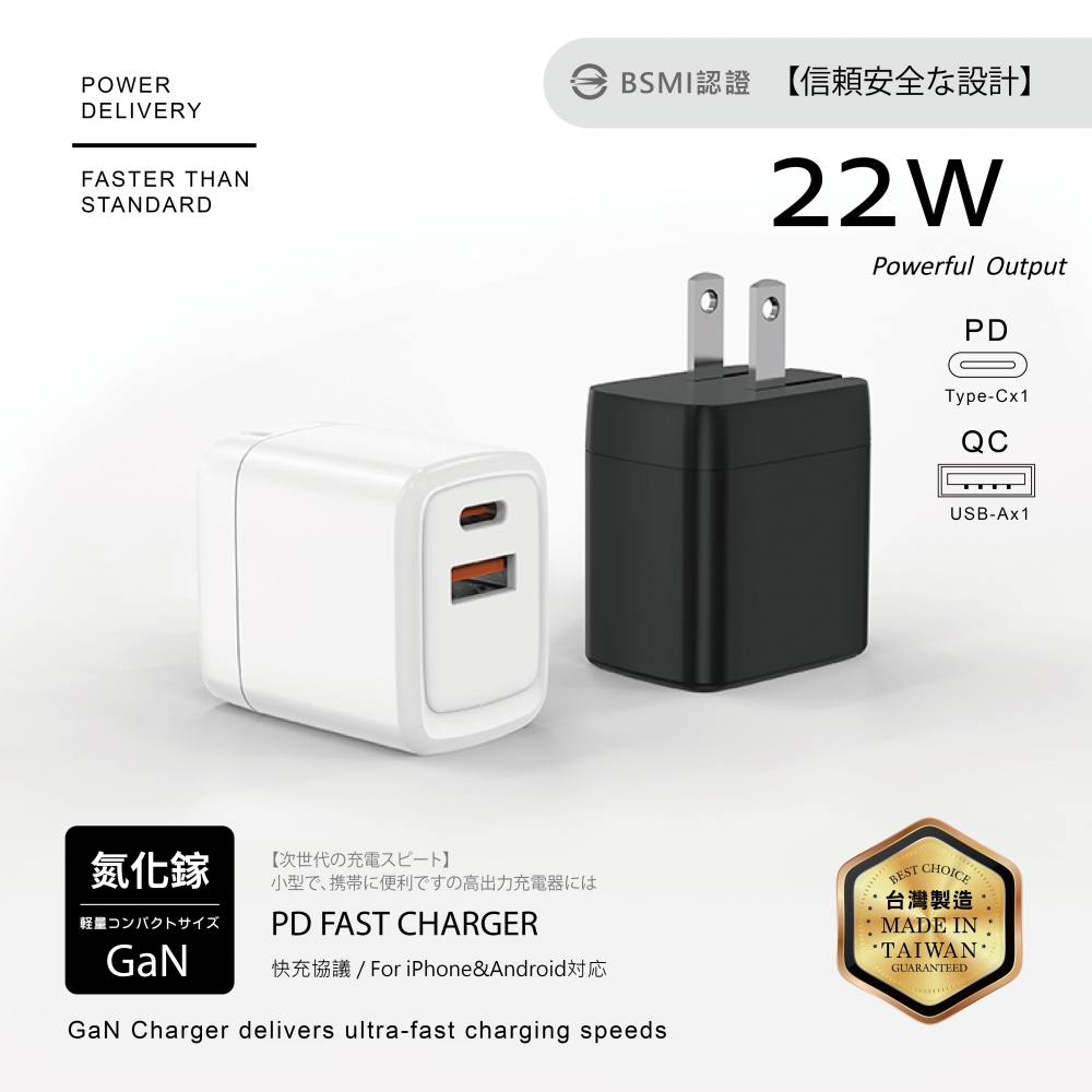 22W-氮化鎵1A1C充電器B