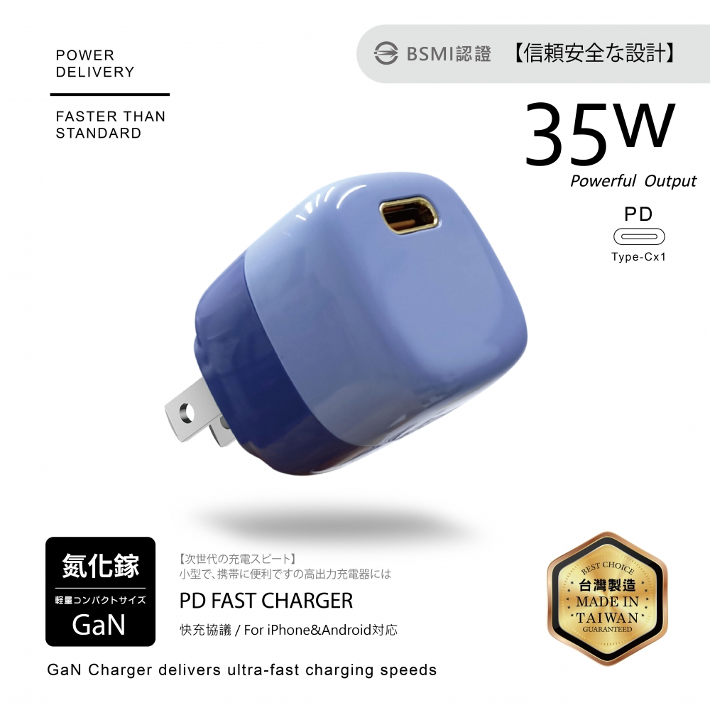 35W-單C充電器