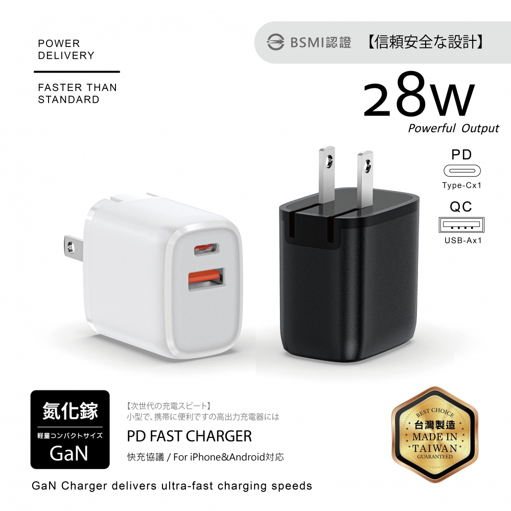 28W-1A+1C充電器