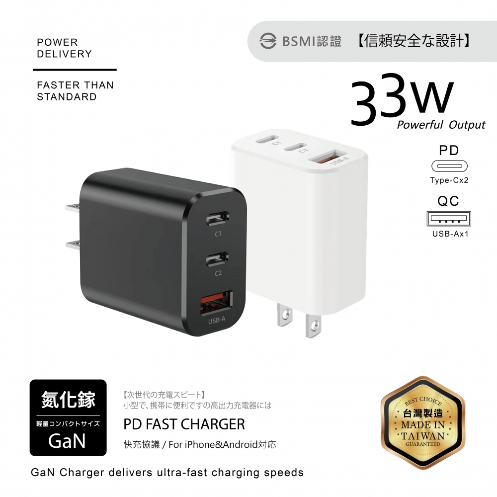 33W-1A+2C充電器