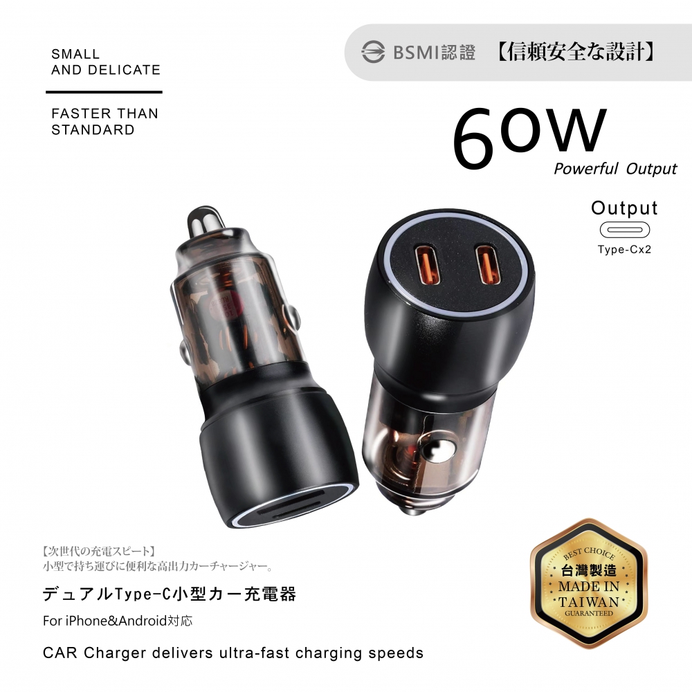 60W-2C車充