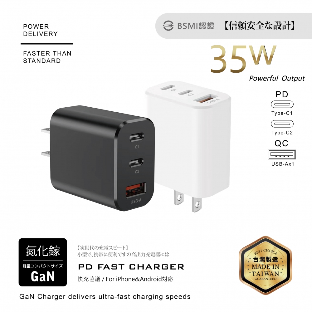 35W-1A+2C充電器