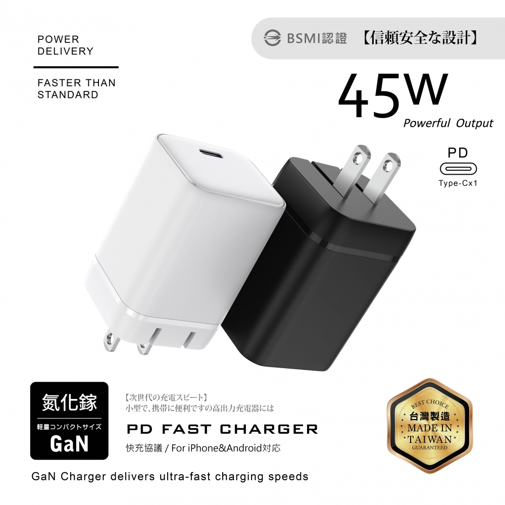 45W-單C 摺疊充電器