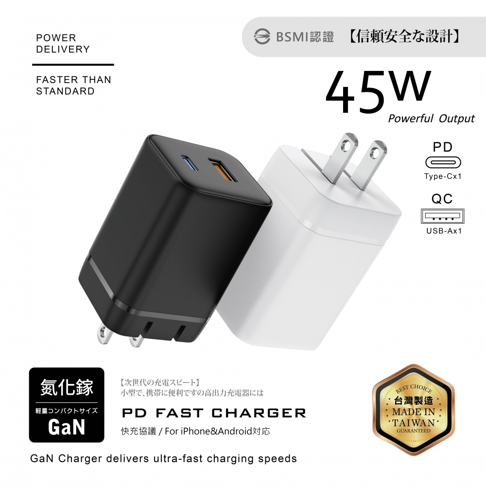 45W-1A+1C 摺疊充電器