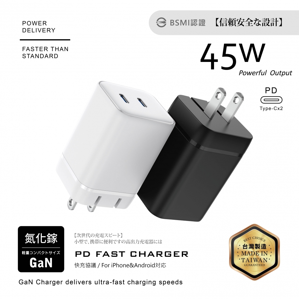 45W-2C 摺疊充電器