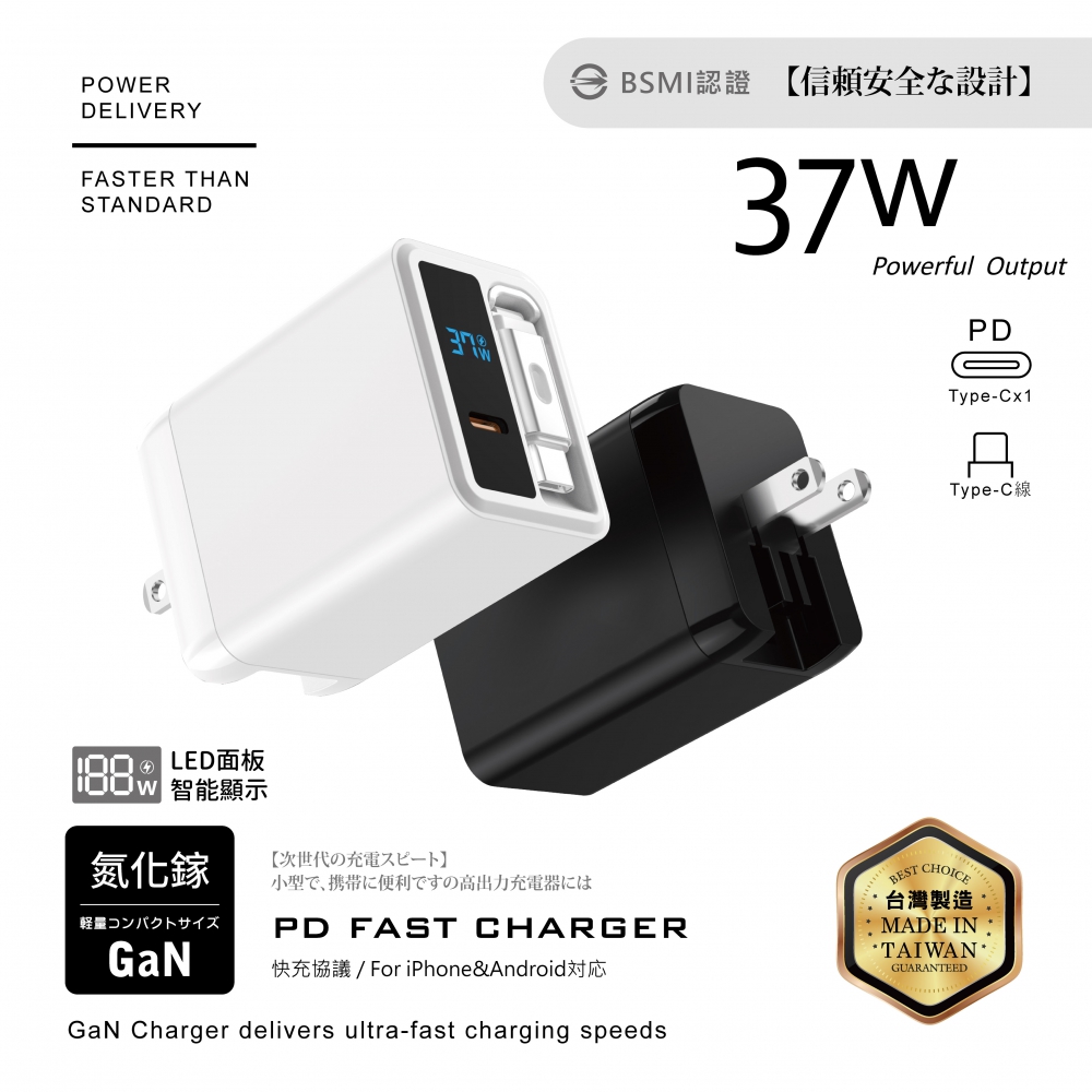37W-1C帶線摺疊充電器