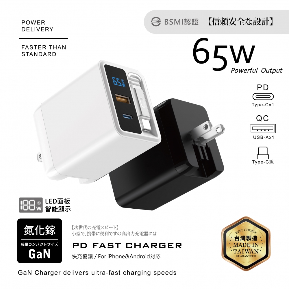 65W-1C+1A帶線摺疊充電器