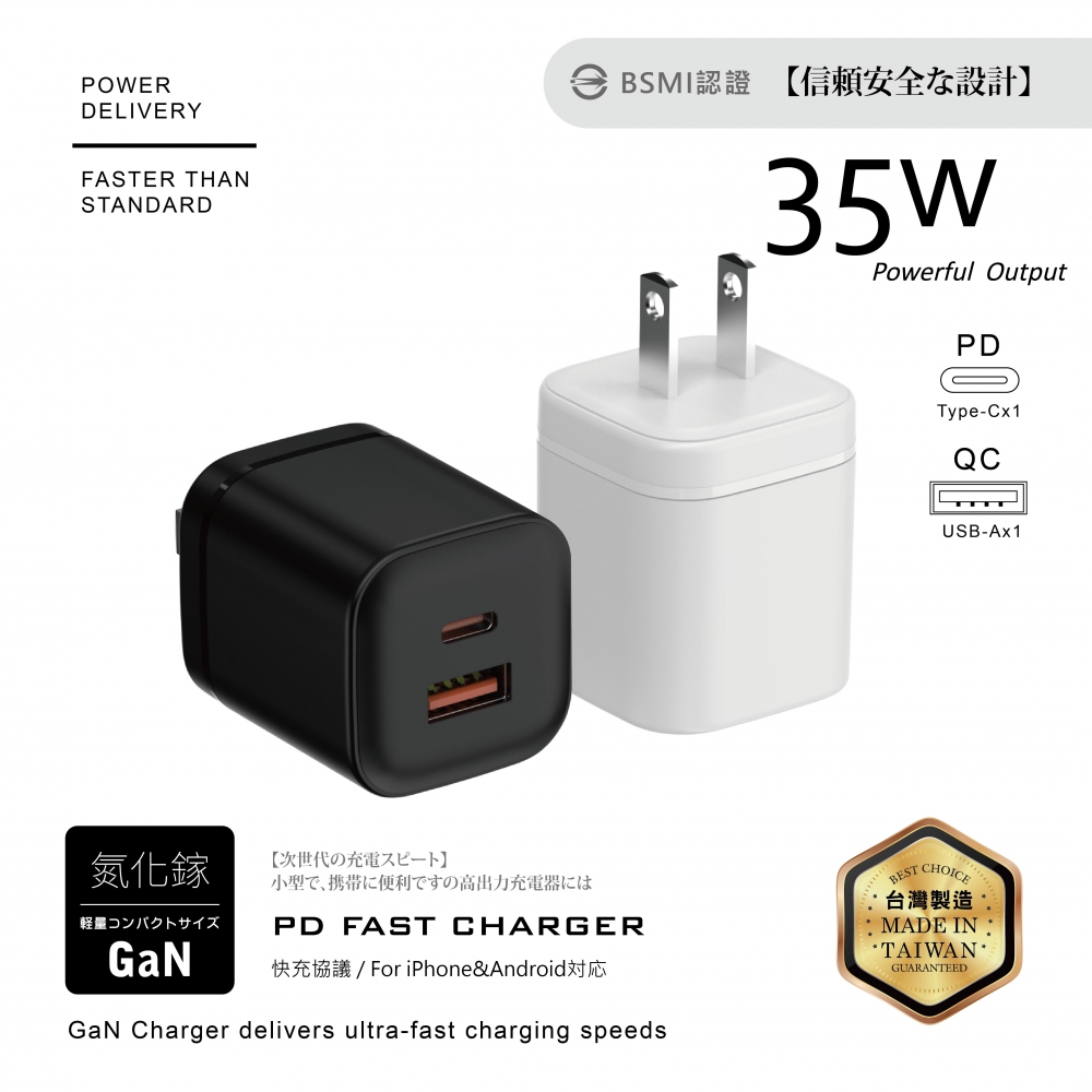 35W-1A1C 直插充電器