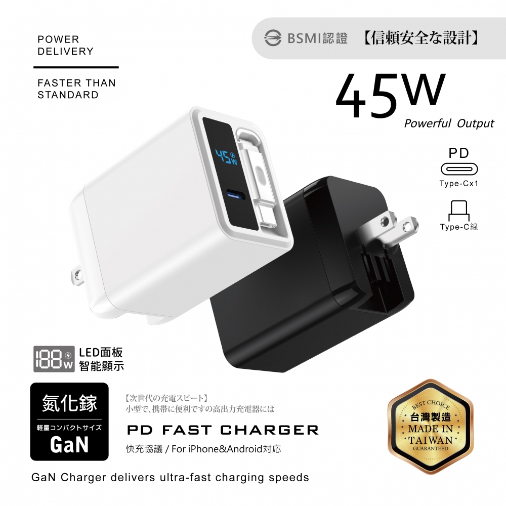 45W-1C帶線摺疊充電器