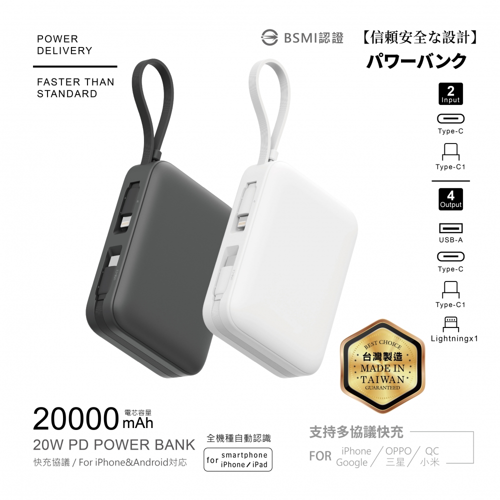 20000mAh 自帶雙線行動電源