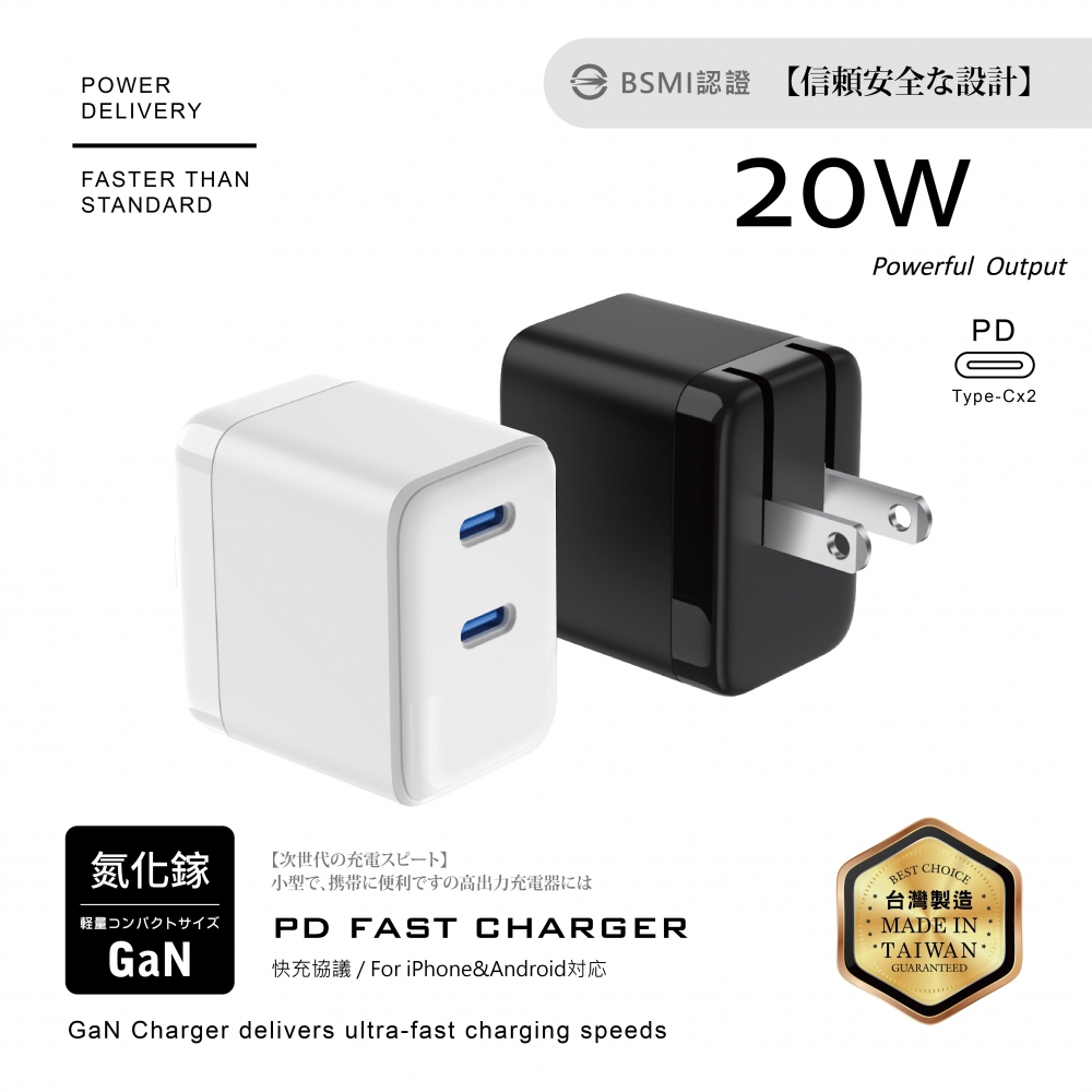 20W-2C-PD 充電器