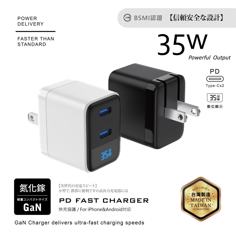 35W-2C顯示摺疊充電器E