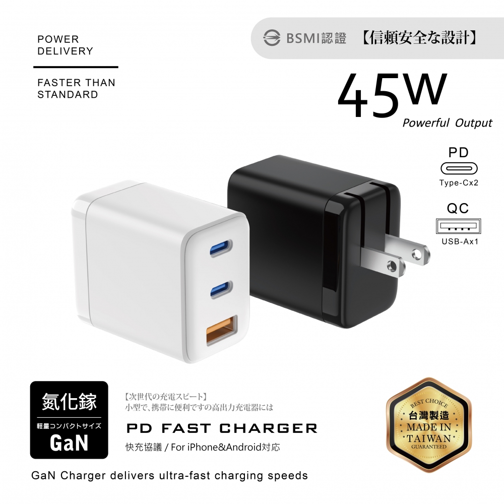 45W-2C+1A摺疊充電器AB