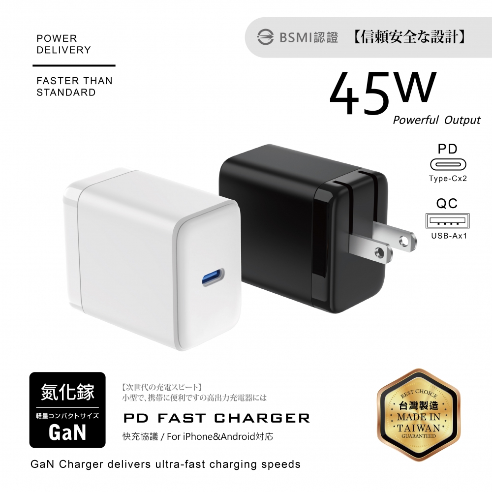 45W-1C摺疊充電器G