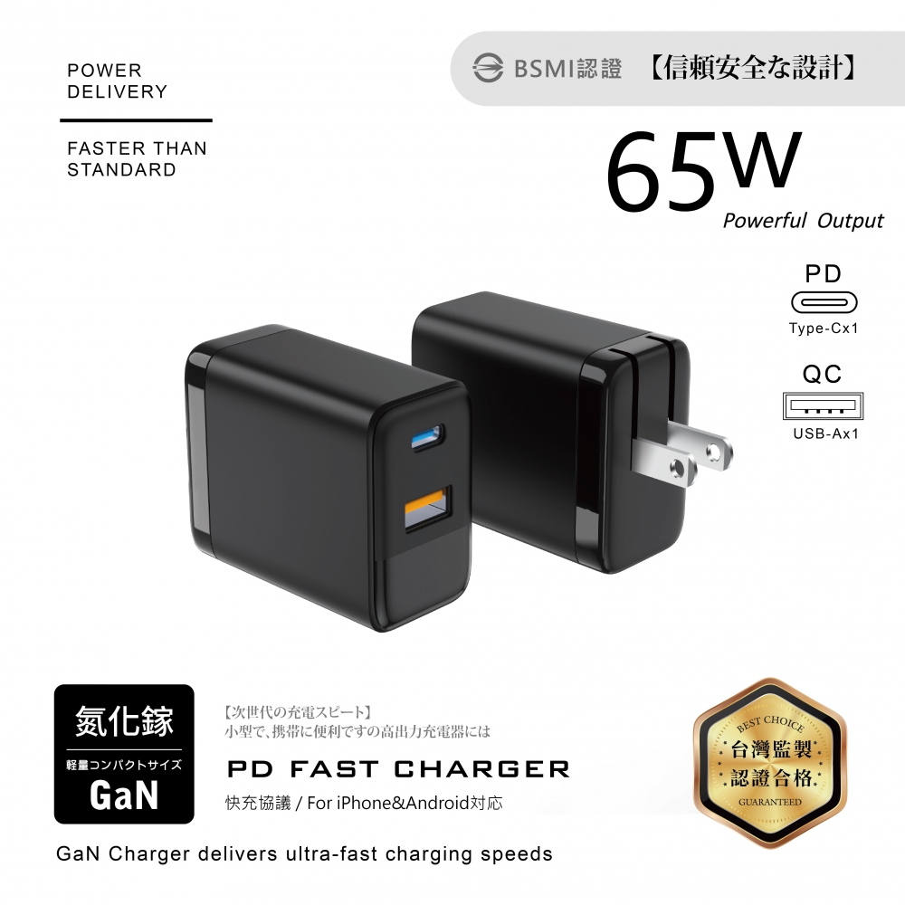 65W-1C+1A摺疊充電器B