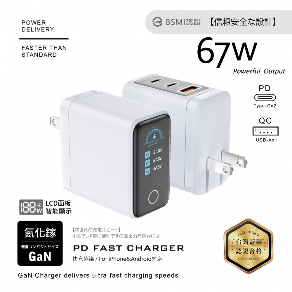 67W-2C+1A顯示摺疊充電器
