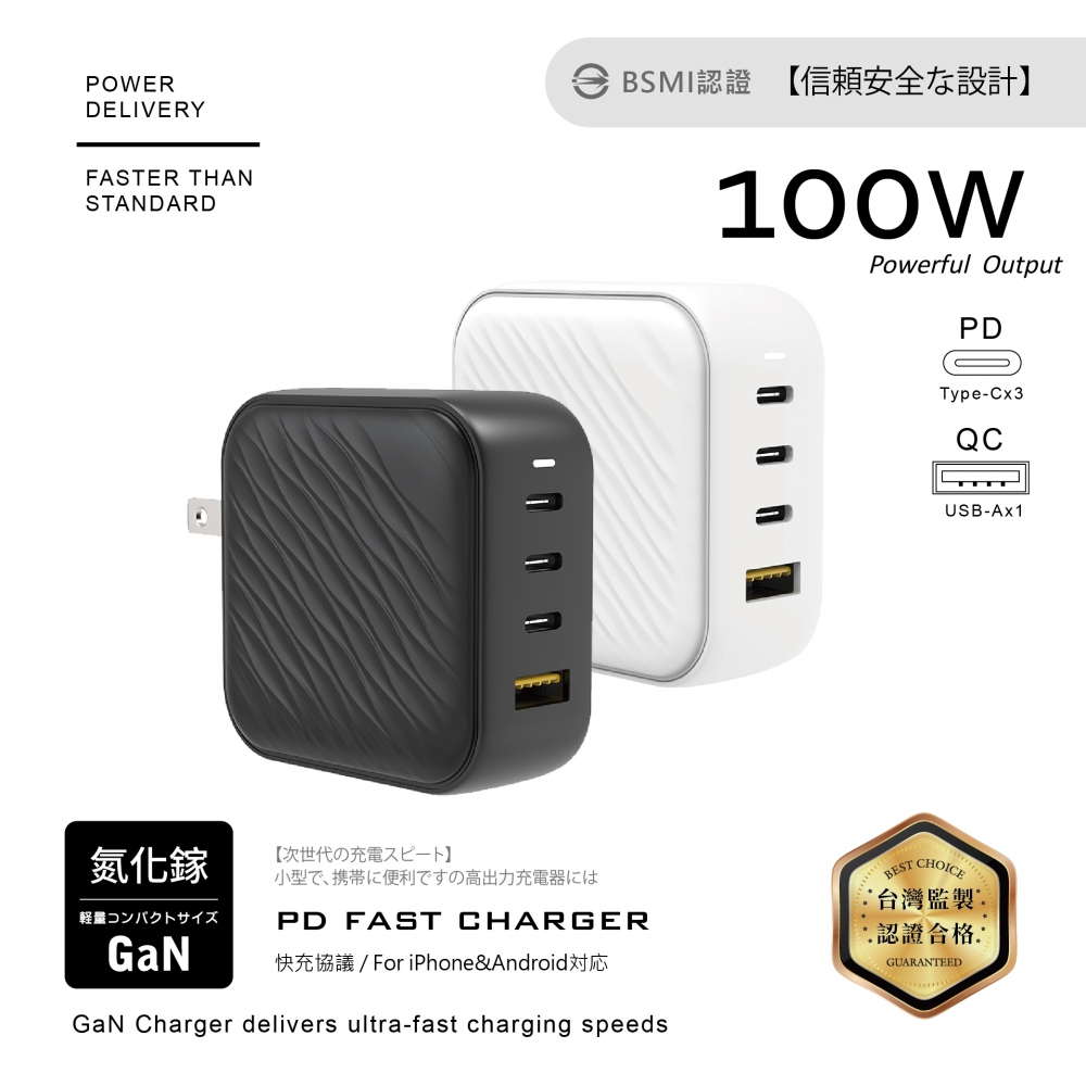 100W-氮化鎵1A+3C充電器